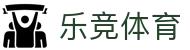 乐竟·(中国)体育智能科技股份有限公司官网
